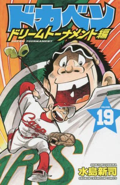Dokaben: Dream Tournament Hen #19