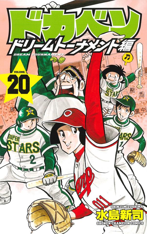 Dokaben: Dream Tournament Hen #20