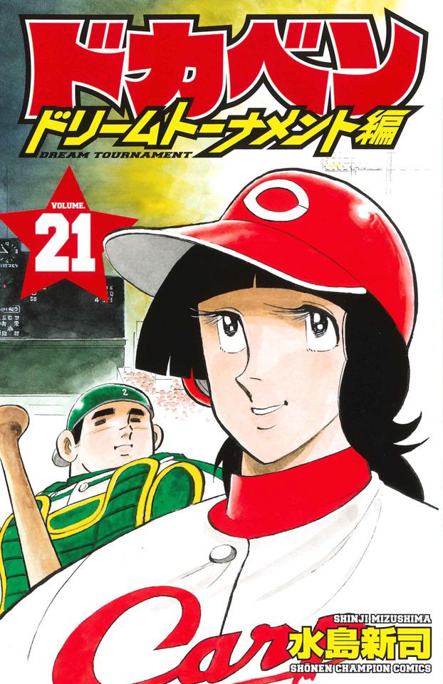 Dokaben: Dream Tournament Hen #21