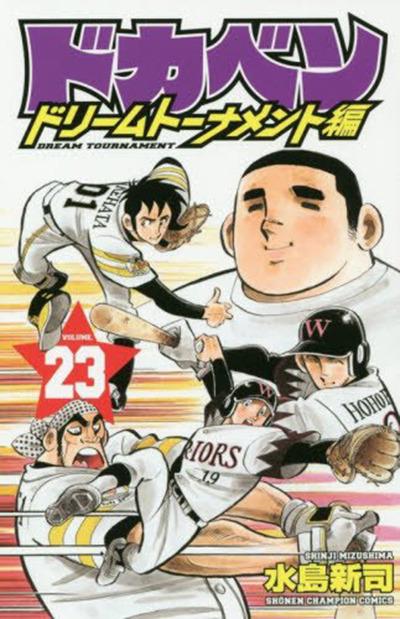 Dokaben: Dream Tournament Hen #23
