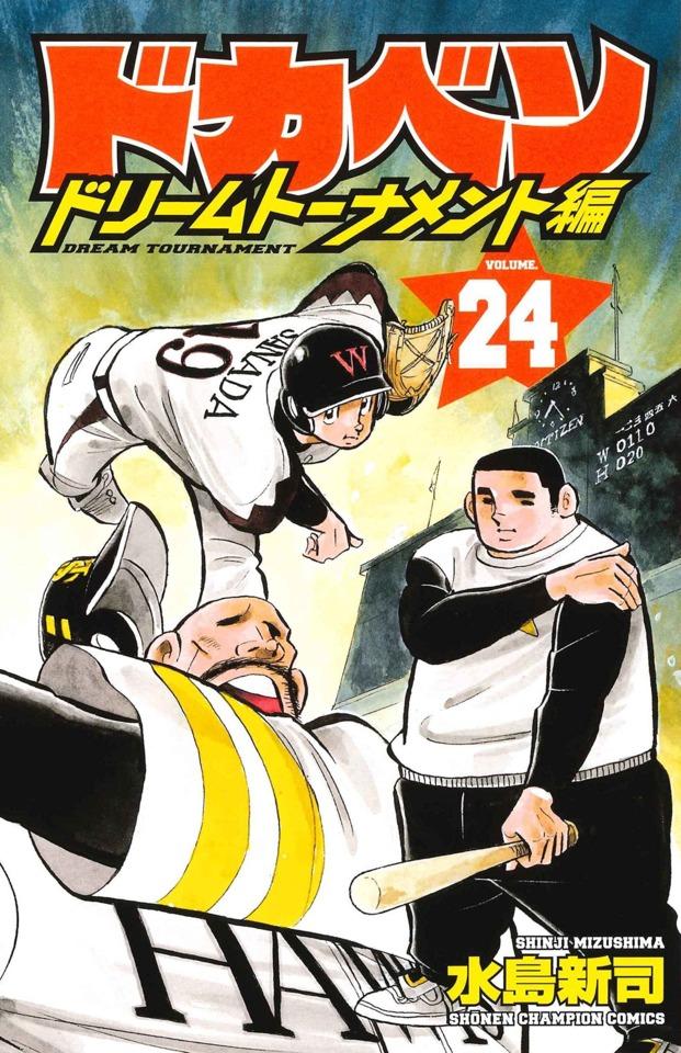 Dokaben: Dream Tournament Hen #24