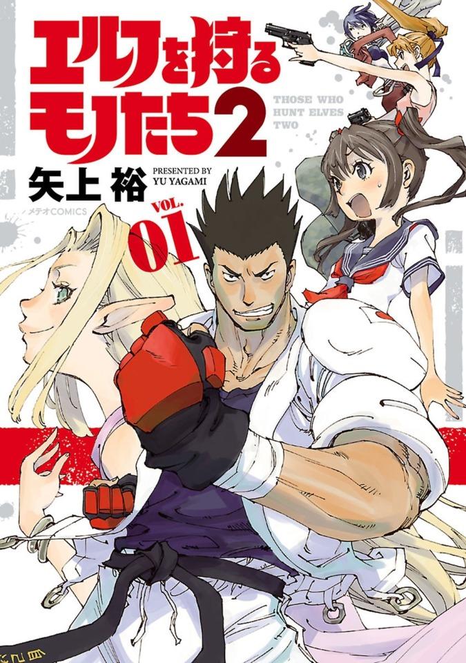Elf wo Karu Mono-tachi 2 cover — © Holp Shuppan