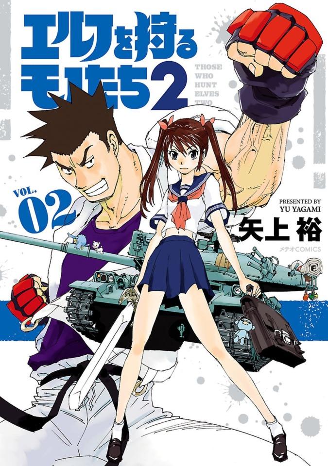 Elf wo Karu Mono-tachi 2 #2