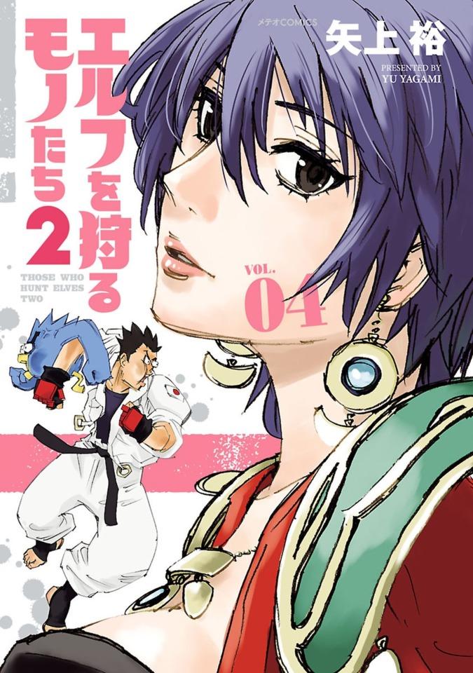 Elf wo Karu Mono-tachi 2 #4