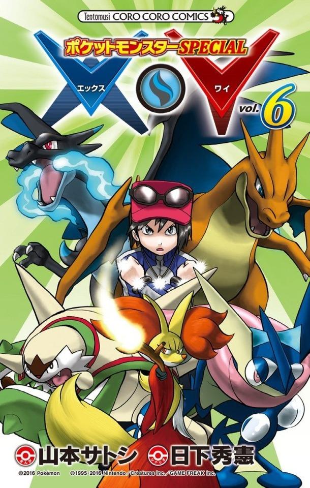 Pocket Monster Special: X-Y #6