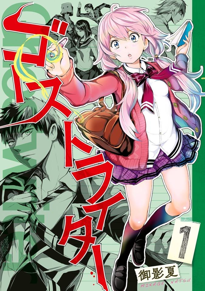 Ghost Writer cover — © Kodansha