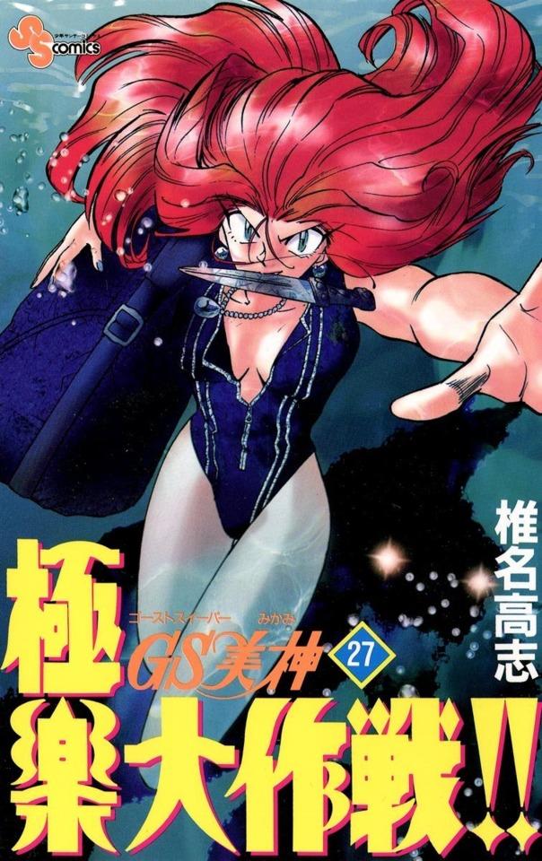 Ghost Sweeper Mikami: Gokuraku Daisakusen!! #27