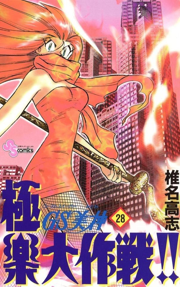 Ghost Sweeper Mikami: Gokuraku Daisakusen!! #28 cover