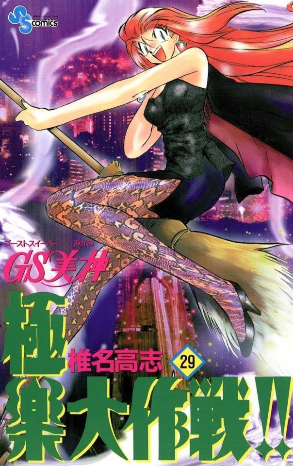Ghost Sweeper Mikami: Gokuraku Daisakusen!! #29