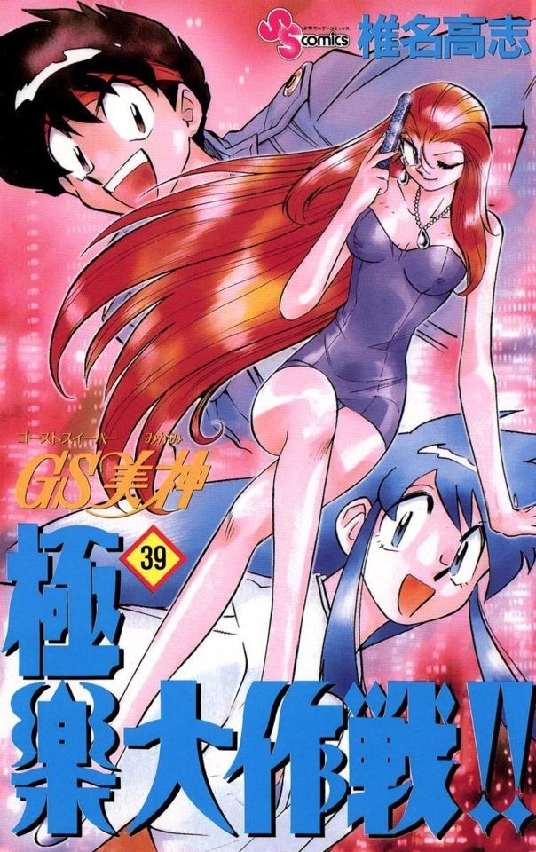 Ghost Sweeper Mikami: Gokuraku Daisakusen!! #39