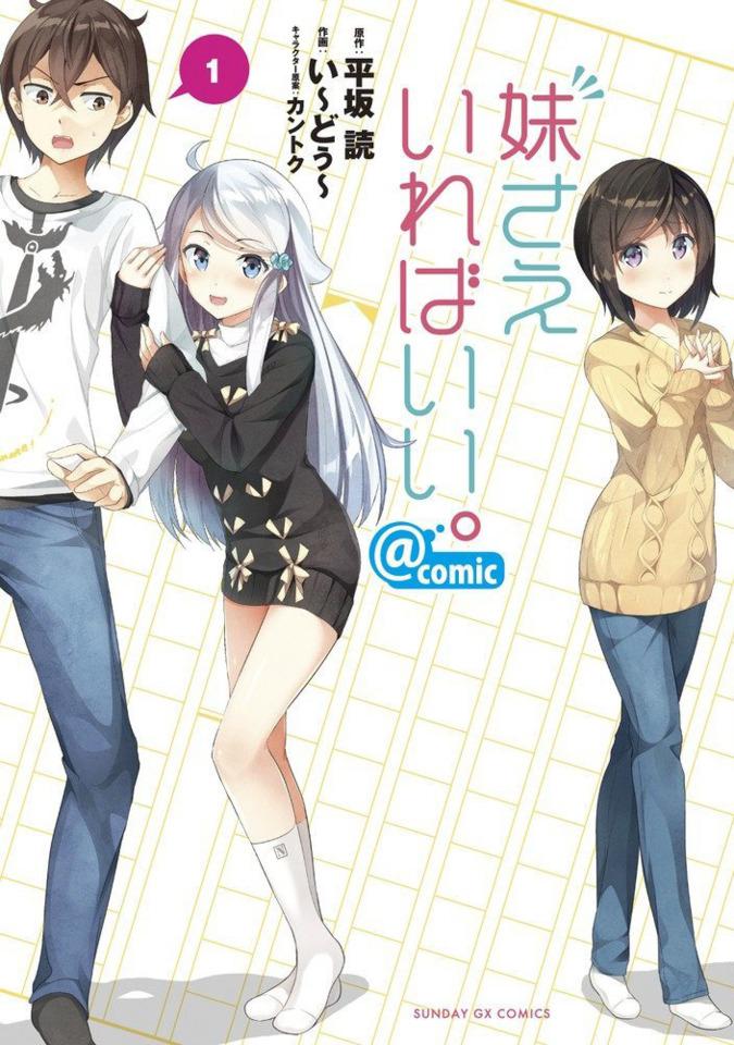 Imouto Sae Ireba Ii. @ Comic cover — © Shogakukan