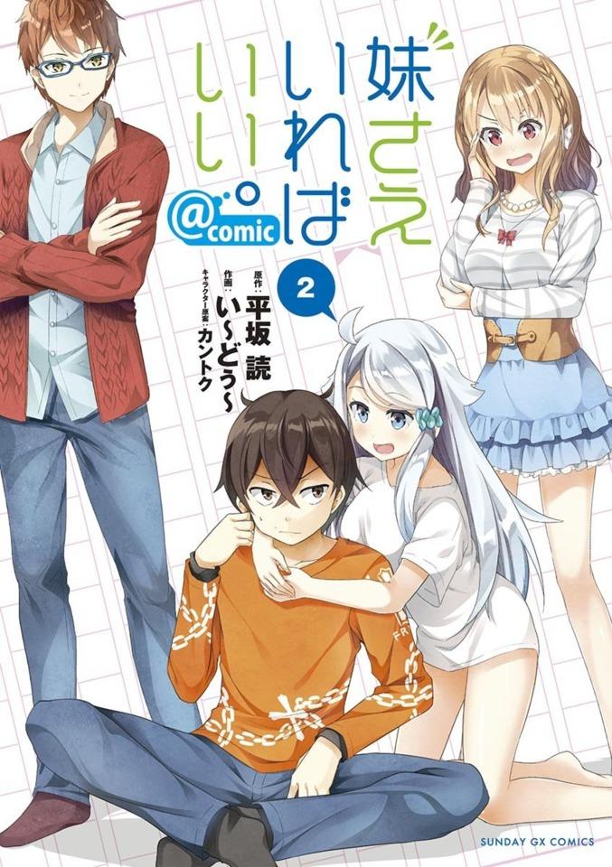 Imouto Sae Ireba Ii. @ Comic #2