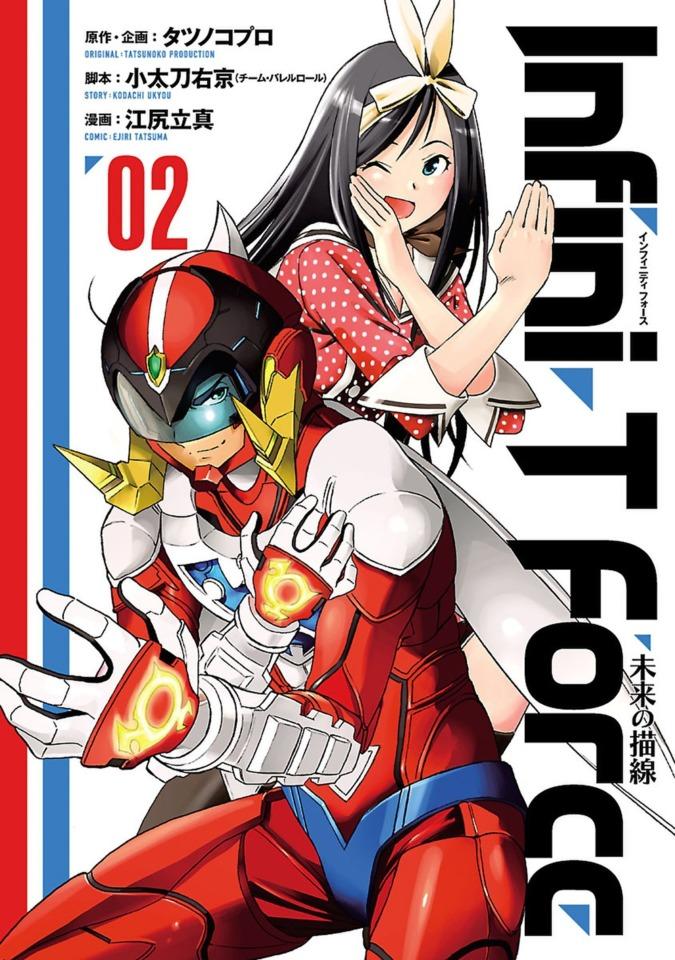 Infini-T Force: Mirai no Byōsen #2