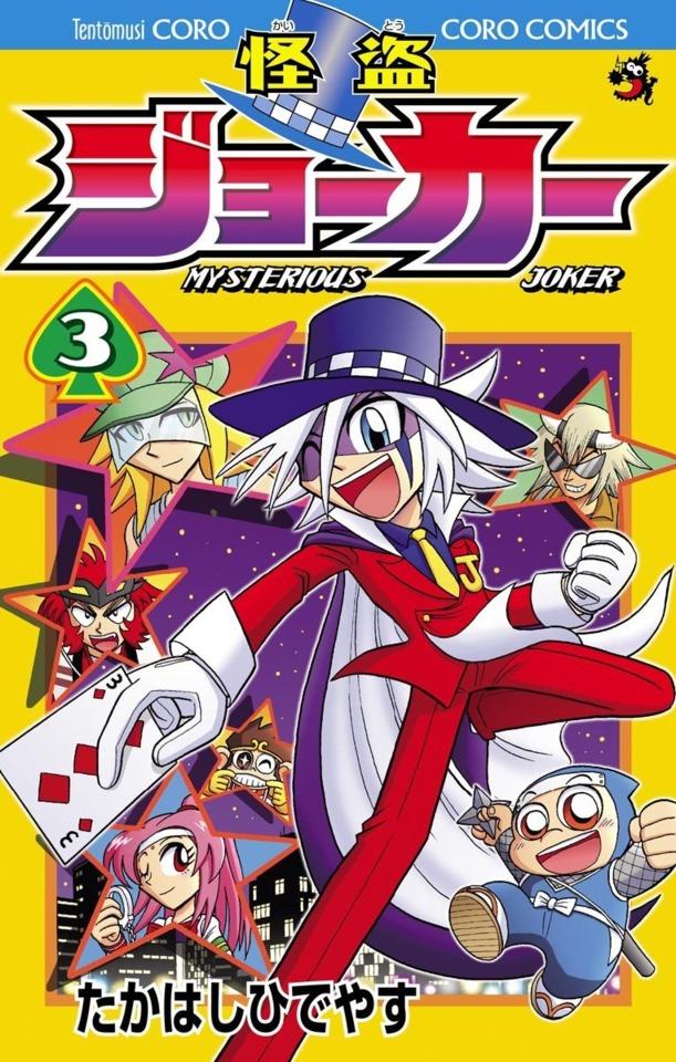 Kaitō Joker #3