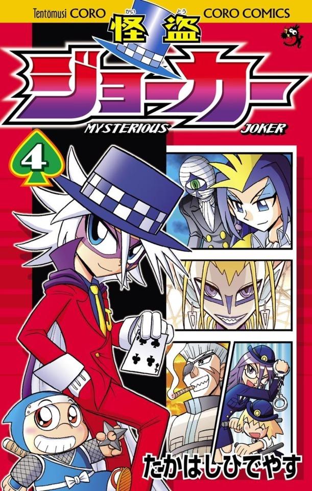 Kaitō Joker #4