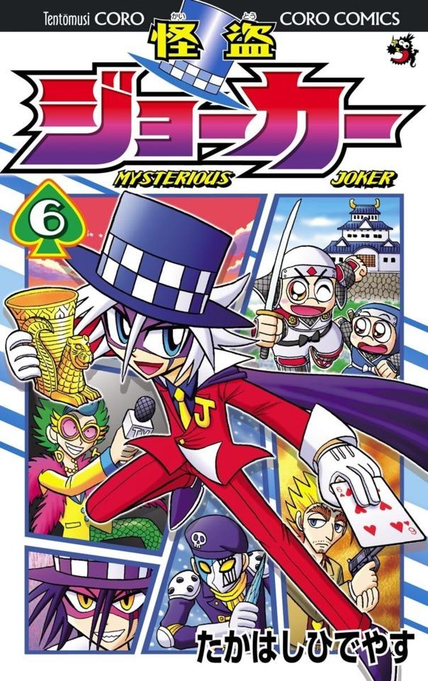 Kaitō Joker #6
