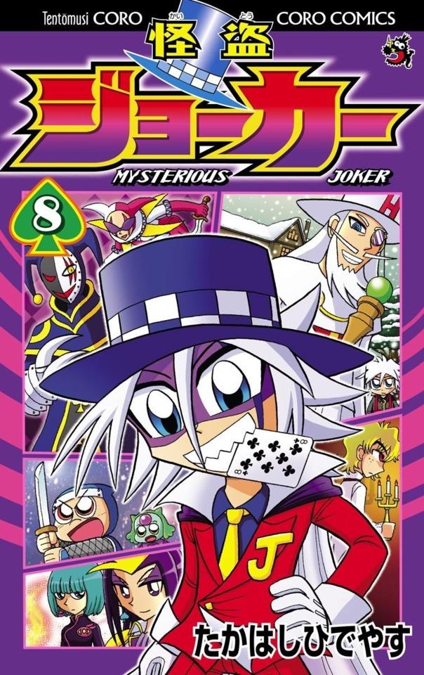 Kaitō Joker #8