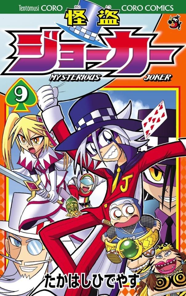 Kaitō Joker #9