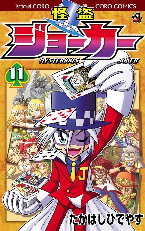 Kaitō Joker #11