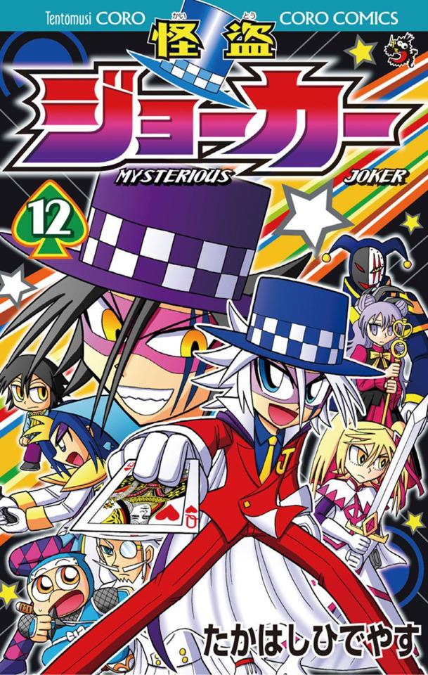 Kaitō Joker #12