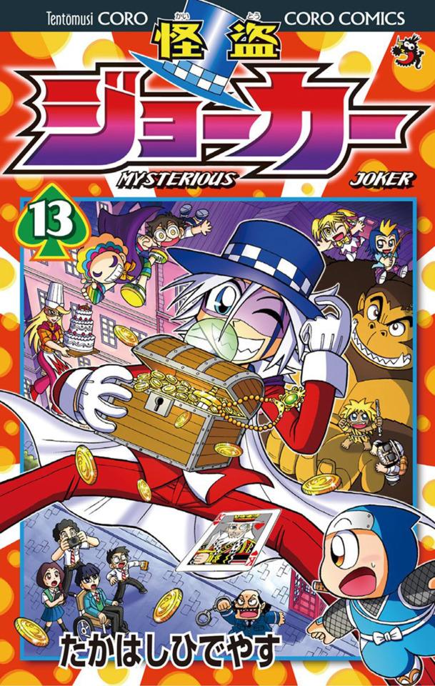 Kaitō Joker #13