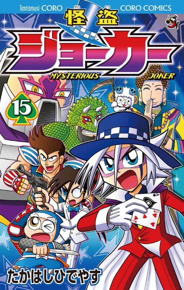 Kaitō Joker #15