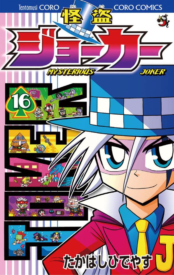 Kaitō Joker #16