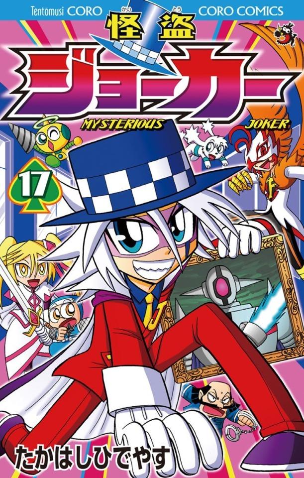 Kaitō Joker #17