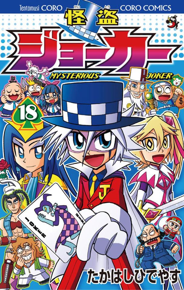 Kaitō Joker #18