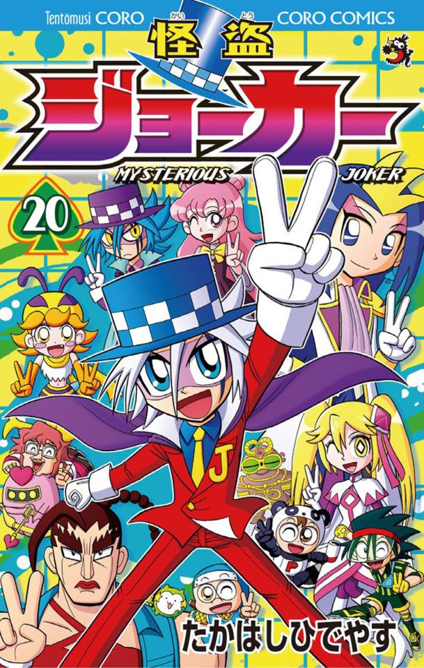 Kaitō Joker #20
