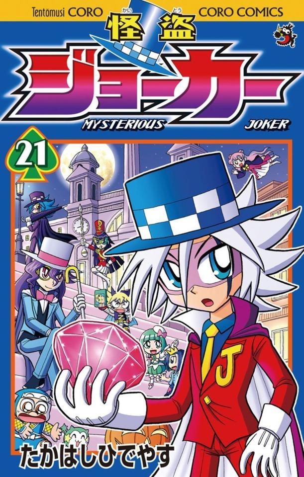 Kaitō Joker #21