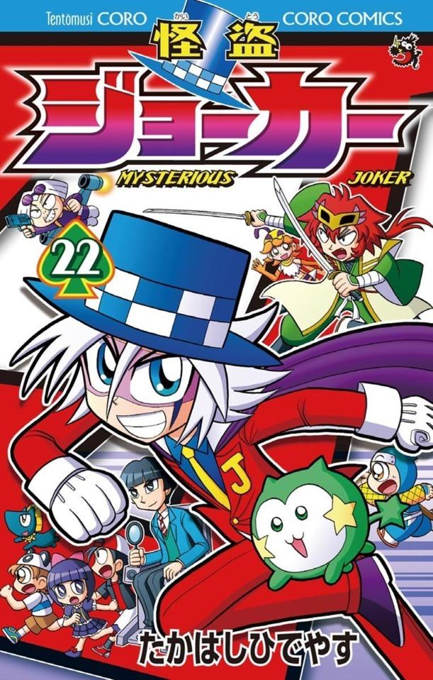 Kaitō Joker #22