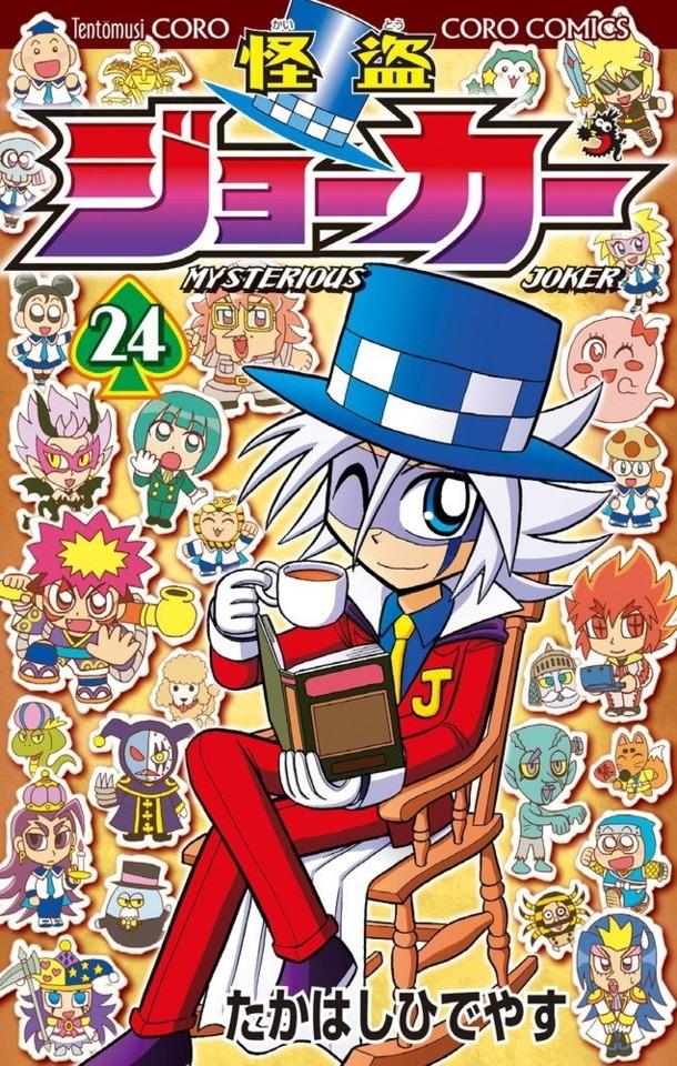 Kaitō Joker #24