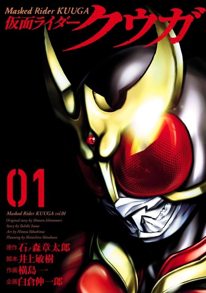 Kamen Rider Kuuga cover — © Shogakukan