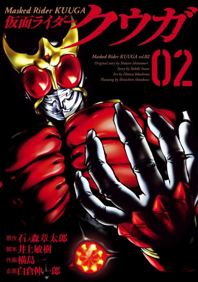 Kamen Rider Kuuga #2 cover