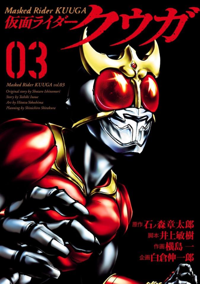 Kamen Rider Kuuga #3 cover