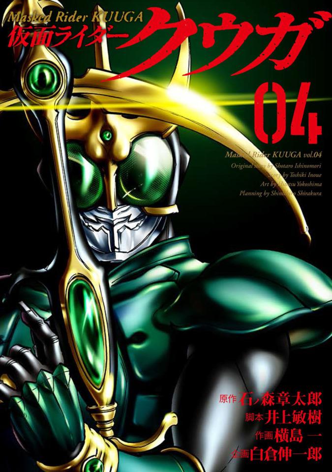 Kamen Rider Kuuga #4 cover