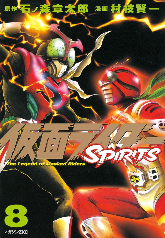 Kamen Rider Spirits #8