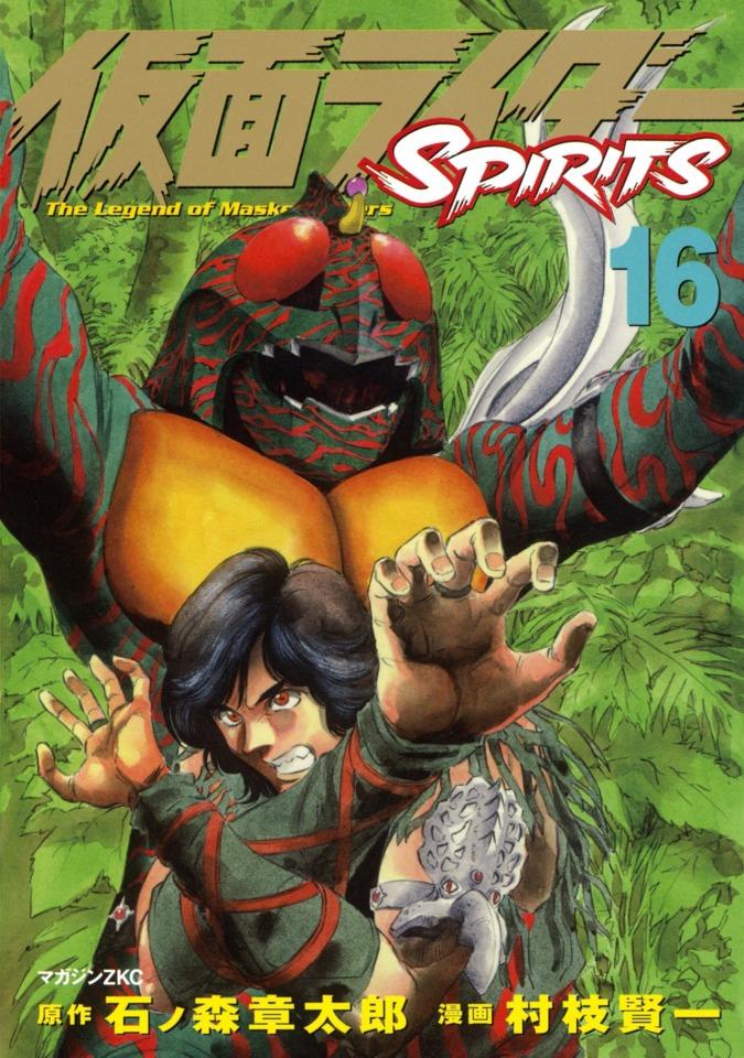 Kamen Rider Spirits #16