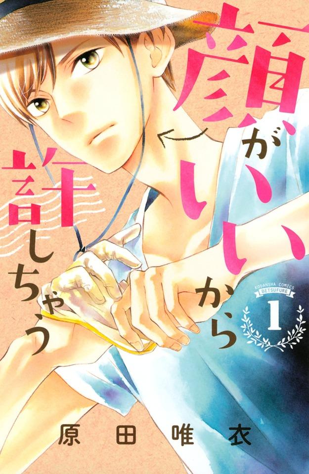 Kao ga Ii Kara Yurushichau cover — © Kodansha