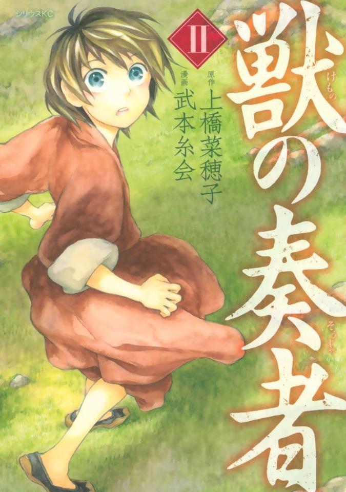 Kemono no Sōja #2