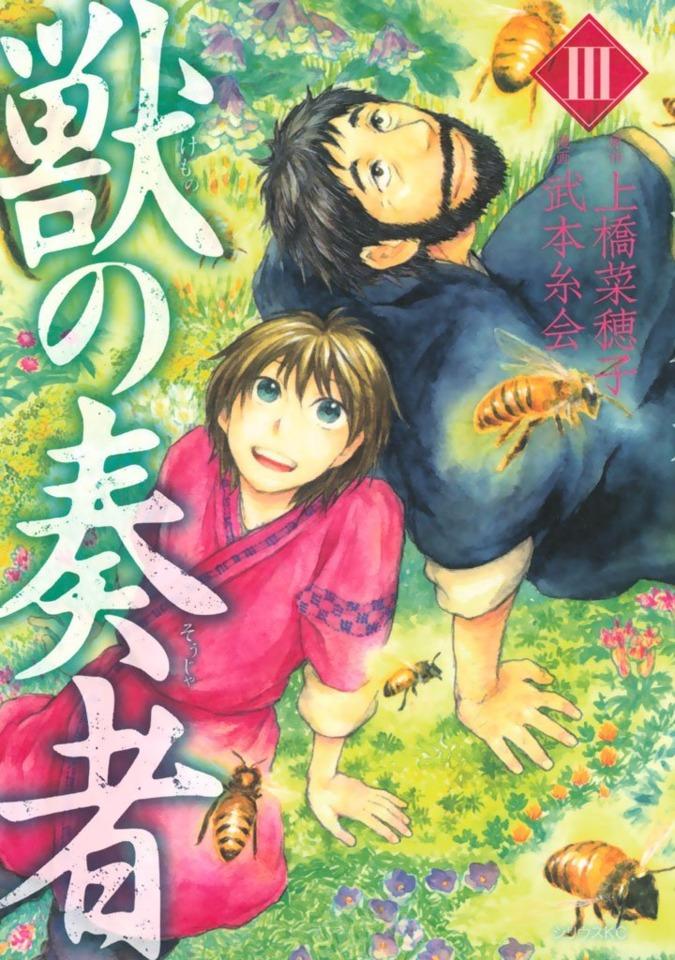 Kemono no Sōja #3