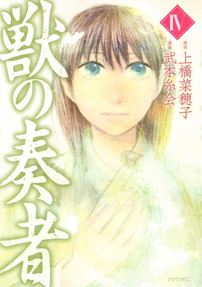 Kemono no Sōja #4