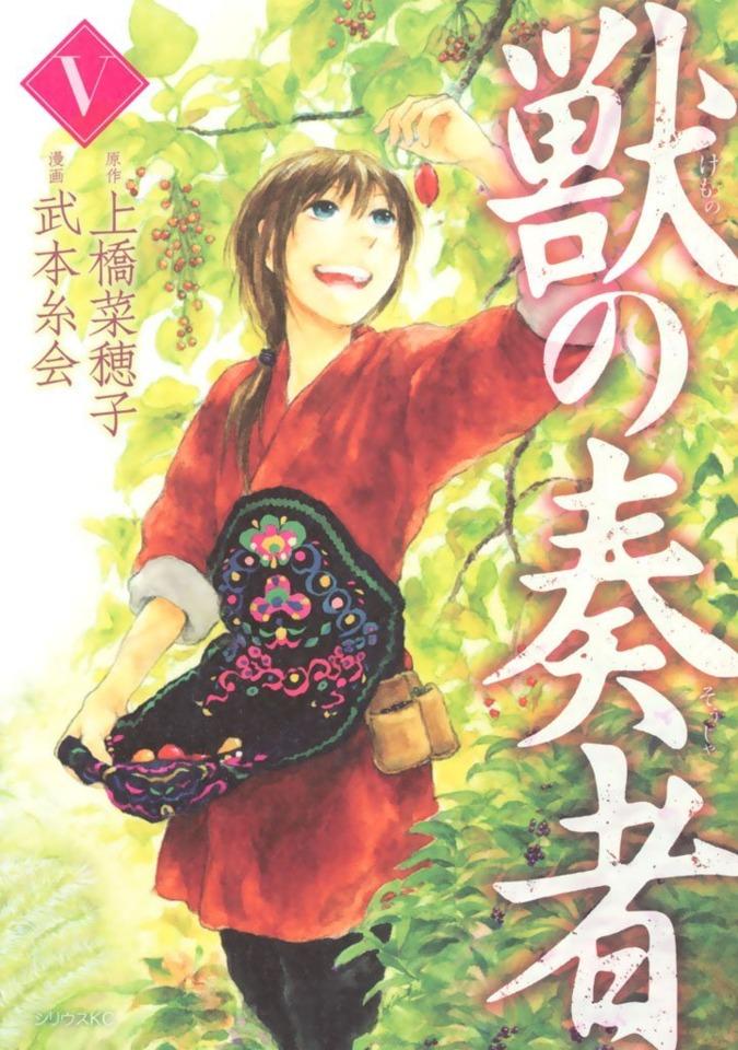 Kemono no Sōja #5