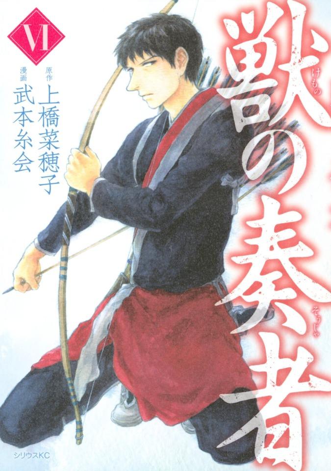 Kemono no Sōja #6