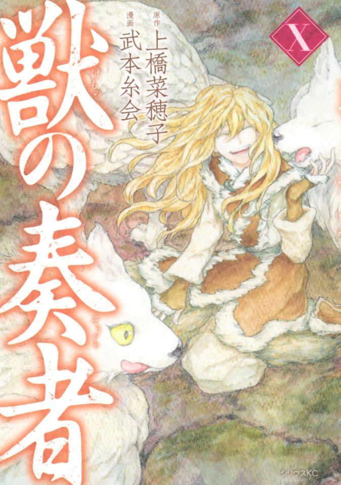 Kemono no Sōja #10