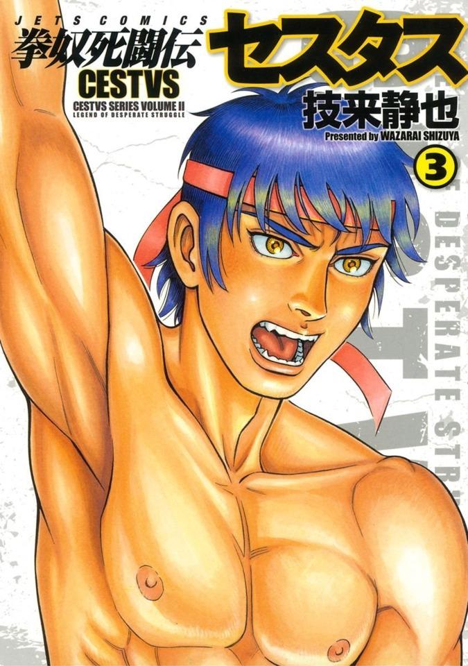 Kendo Shitōden Cestvs #3 cover