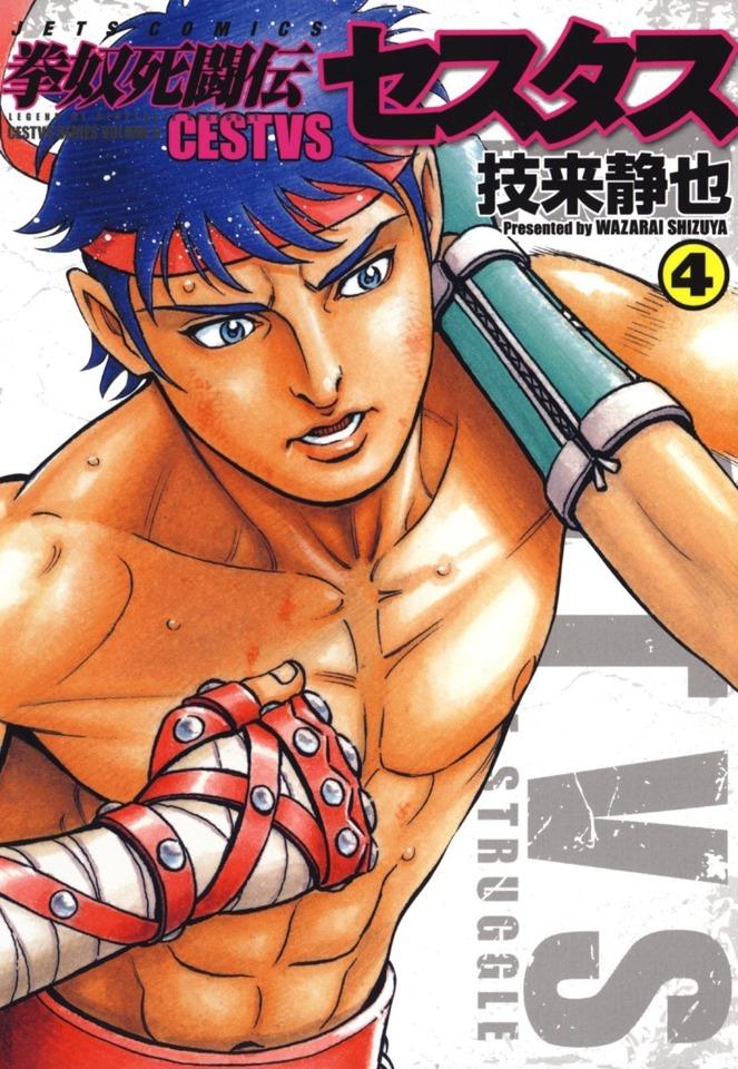 Kendo Shitōden Cestvs #4