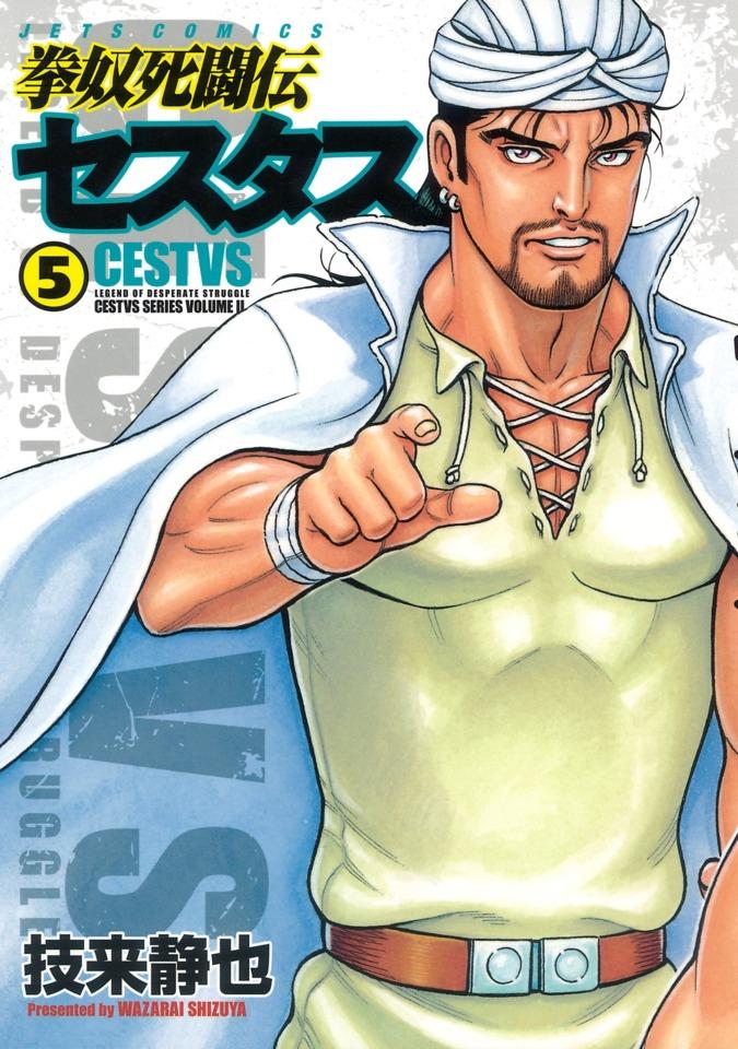 Kendo Shitōden Cestvs #5 cover