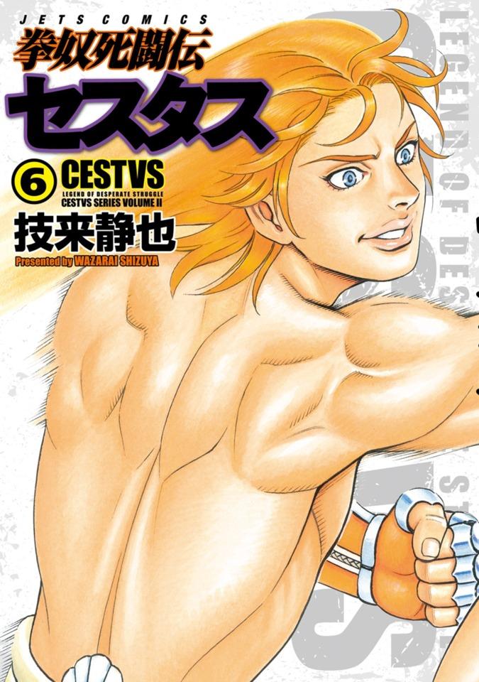 Kendo Shitōden Cestvs #6